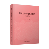苏州上市公司发展报告（2025）