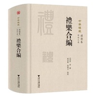 礼乐合编