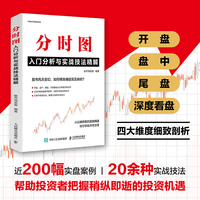 分时图入门分析与实战技法精解