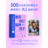 看见自己，滋养孩子：让生命力绽放的养育  告别育儿困境，让孩子与父母的生命力共同绽放
