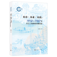 米市·米业·米税：1912—1937年长江三角洲的米粮贸易