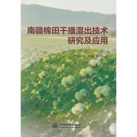 南疆棉田干播湿出技术研究及应用