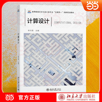 计算设计 高等院校艺术与设计类专业
