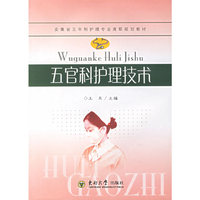 五官科护理技术