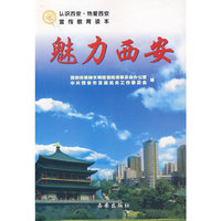 魅力西安