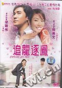 追龙逐凤(DVD)