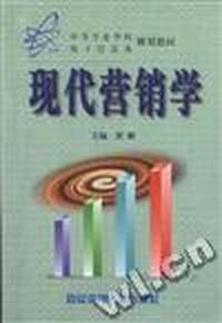 现代营销学