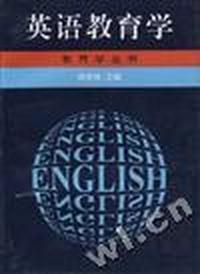 英语教育学