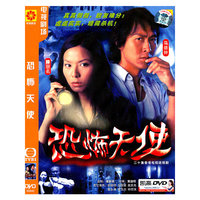 电视剧场 恐怖天使(DVD)