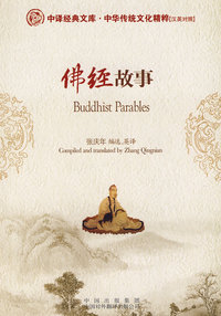 佛经故事