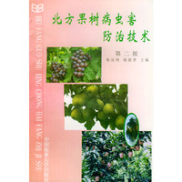 北方果树病虫害防治新技术（第二版）