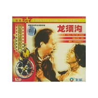 中国经典电影龙须沟(VCD)