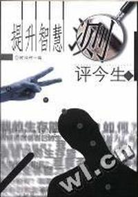提升智慧 测评今生