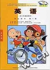 英语(新标准)1 学生用书(供三年级起始用)(彩色版)