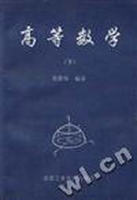 高等数学(下)