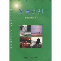 游遍贵州