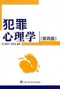 犯罪心理学