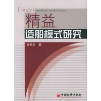 精益造船模式研究