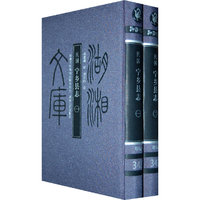 湖湘文库—民国宁乡县志（全两册）