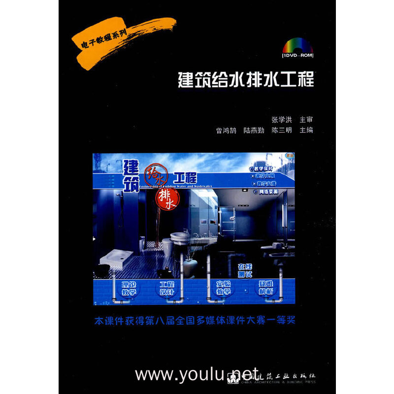 建筑给水排水工程/电子教程系列