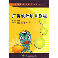 广告设计项目教程（中职）