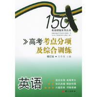 高考考点分项及综合训练.英语