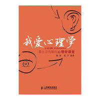 我爱心理学