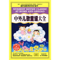 中外儿歌童谣大全 (12CD)
