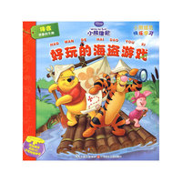 小熊维尼快乐学习系列*好玩的海盗游戏