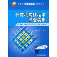 计算机网络技术综合实训