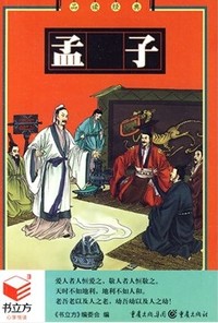 孟子