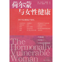荷尔蒙与女性健康