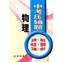 中考压轴题·物理