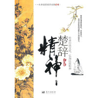 楚辞精神