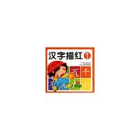 汉字描红1