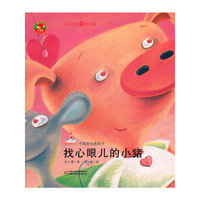 找心眼儿的小猪