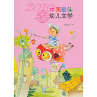 2010-中国最佳幼儿文学