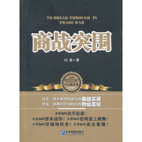 商战突围