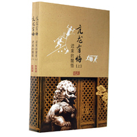 亢龙有悔(迟来的醒悟上下)
