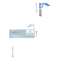 国际法原理