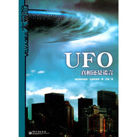 UFO-真相还是谎言-大探险