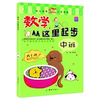 中班-数学.从这里起步