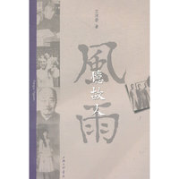 风雨忆故人