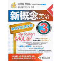 新概念英语单词可以这样背-3