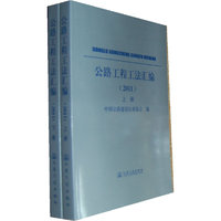 公路工程工法汇编（2011年）(上下册)