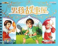 男孩故事屋-小笨熊典藏-赠送精美笔记本