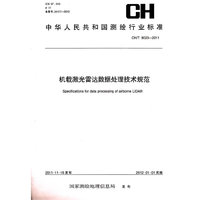 CH/T 8023-2011-机载激光雷达数据处理技术规范