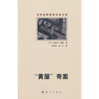 “黄屋”奇案