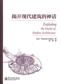 揭开现代建筑的神话