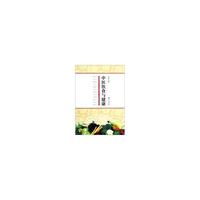 中医饮食与健康
